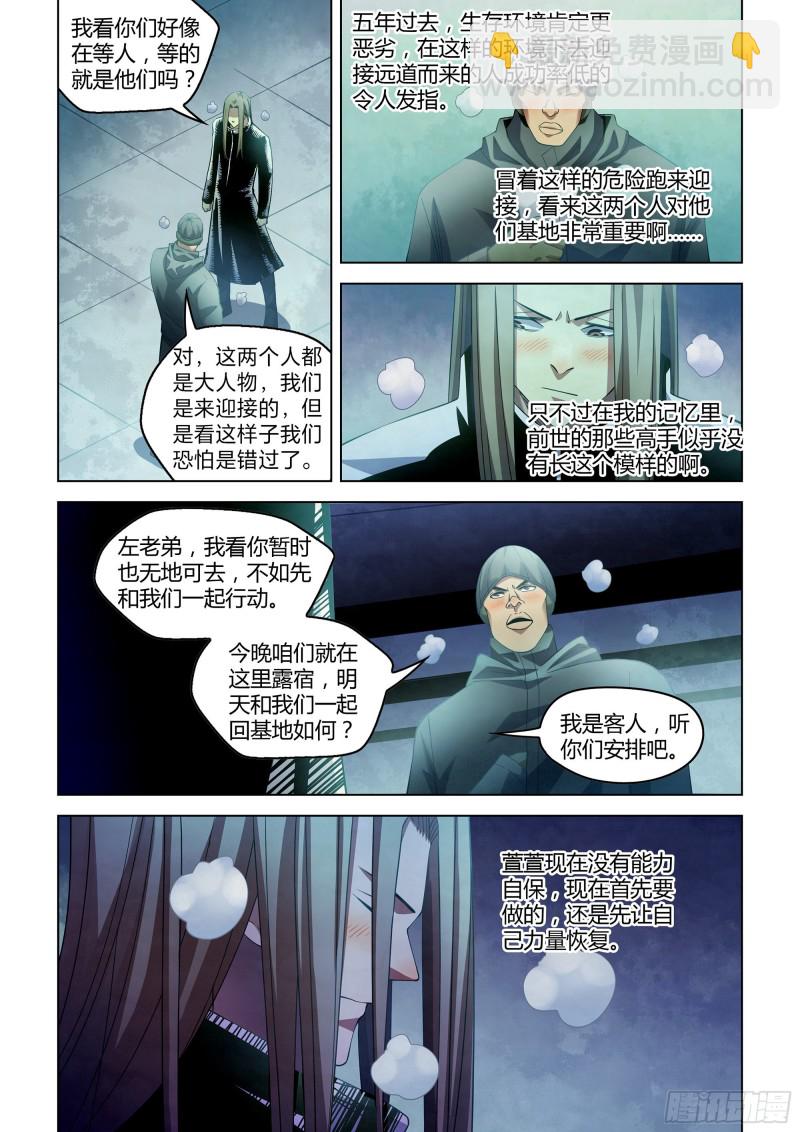 末世凡人 - 第307話 - 1