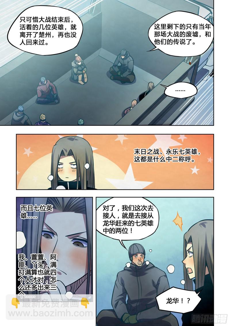 末世凡人 - 第309話 - 2