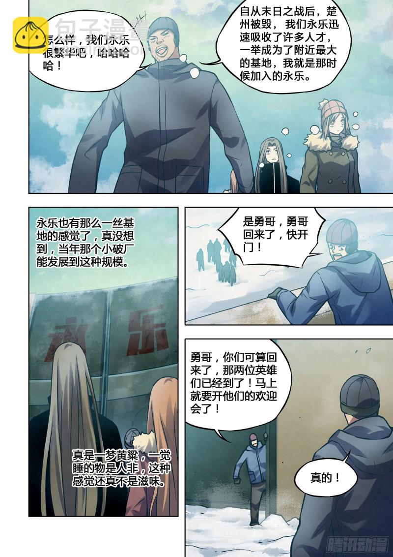 末世凡人 - 第309話 - 2