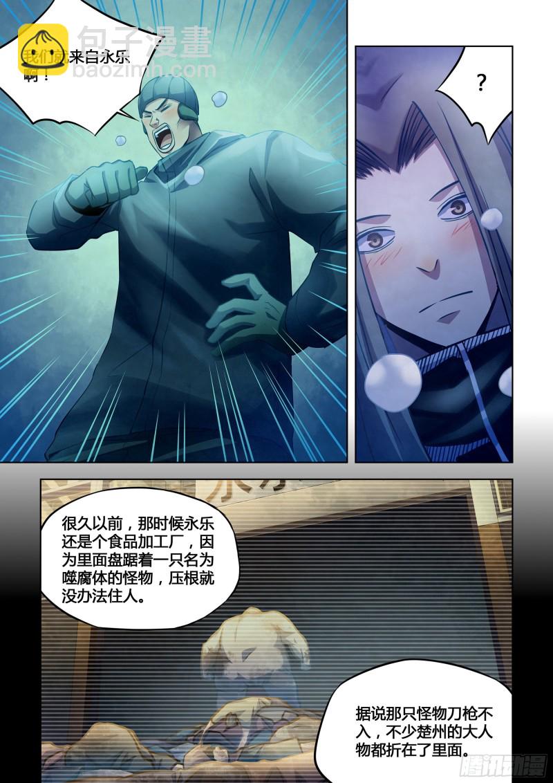 末世凡人 - 第309話 - 3