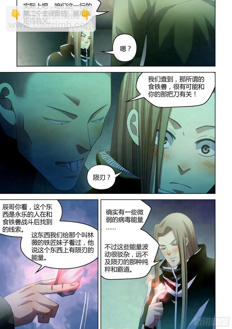 末世凡人 - 第311話 - 2