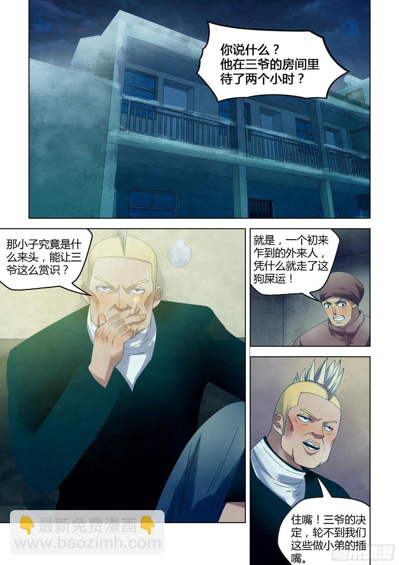 末世凡人 - 第311話 - 1