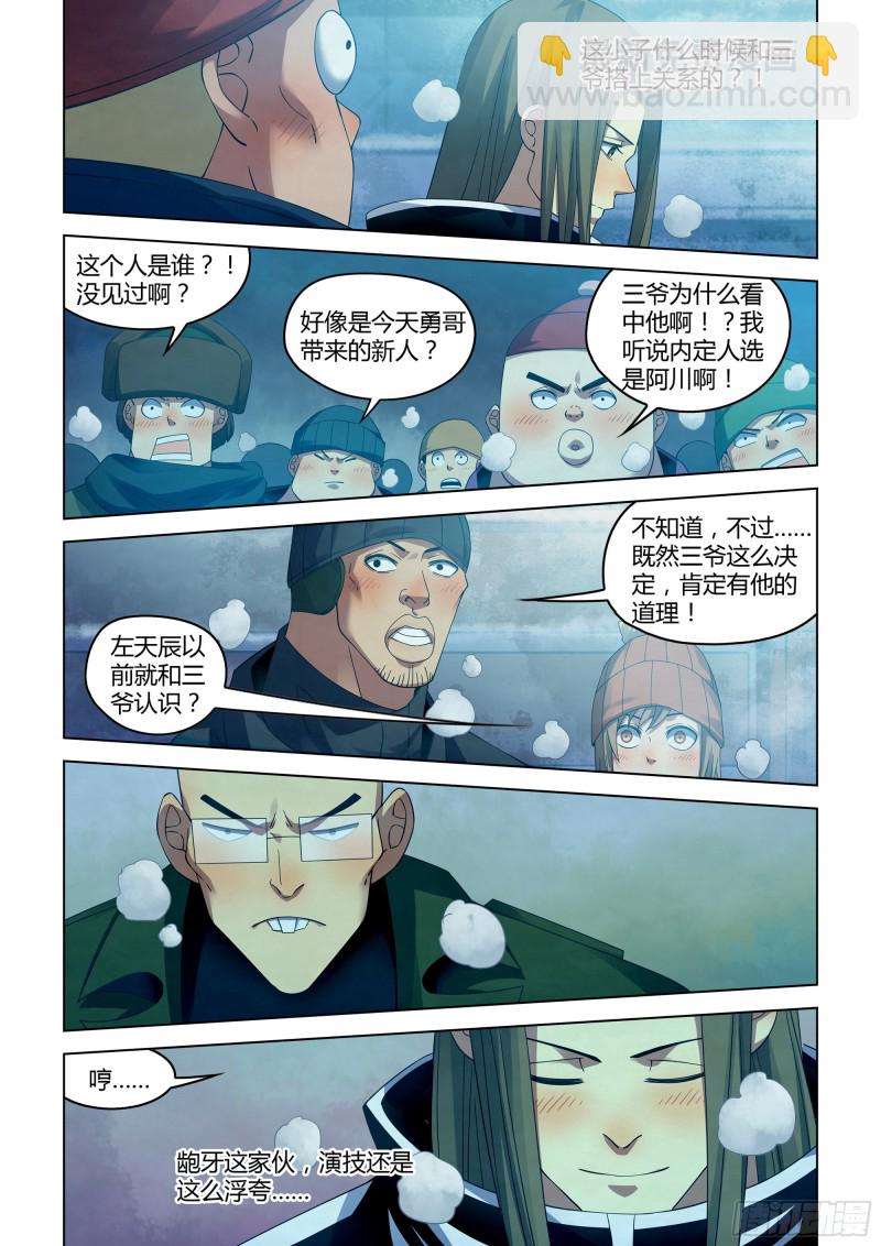 末世凡人 - 第311話 - 1