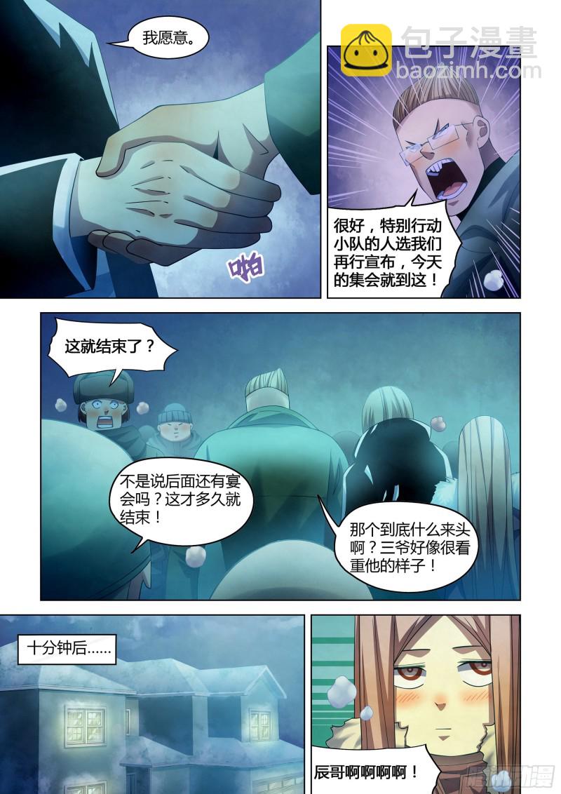 末世凡人 - 第311話 - 2