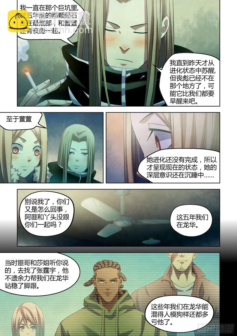 末世凡人 - 第311話 - 1