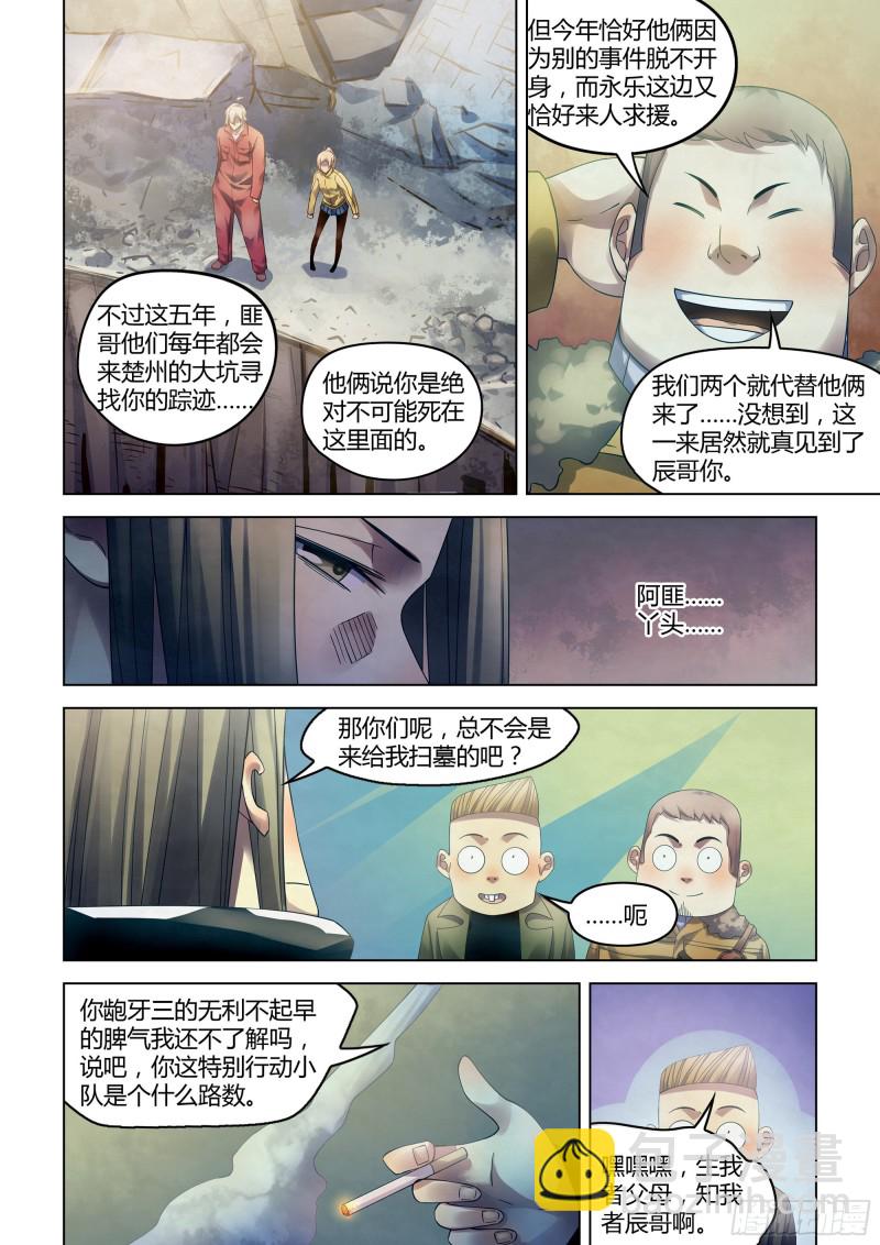 末世凡人 - 第311話 - 2