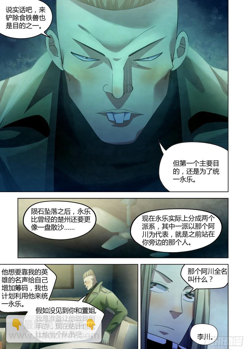 末世凡人 - 第311話 - 3