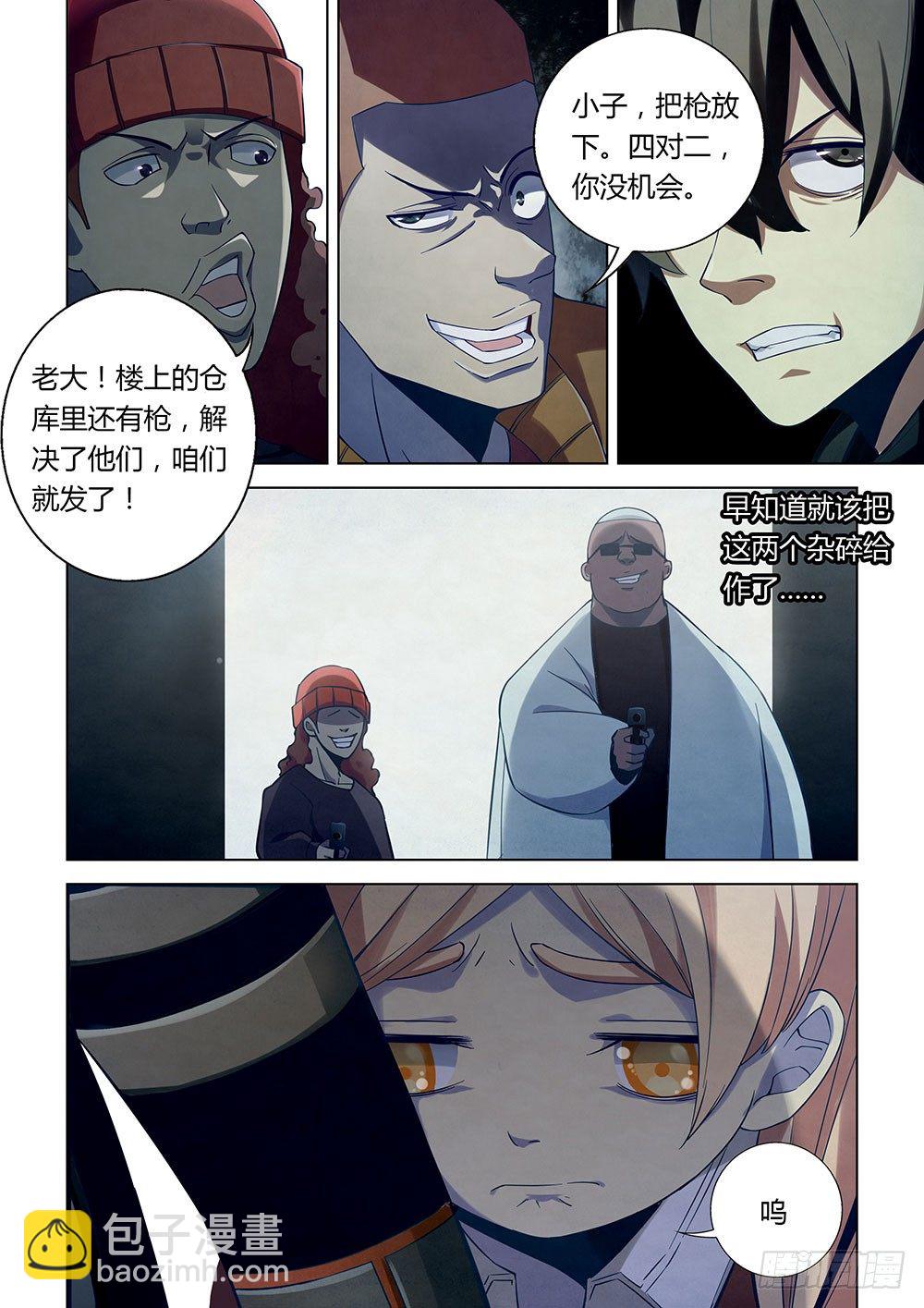 末世凡人 - 第33話 - 1