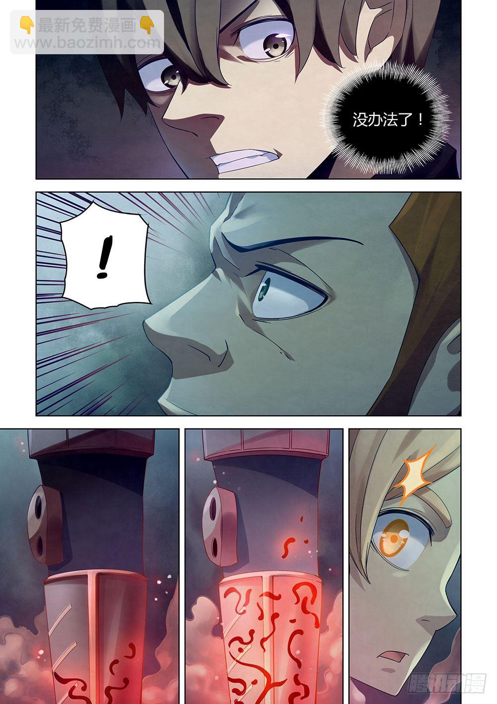 末世凡人 - 第33話 - 2