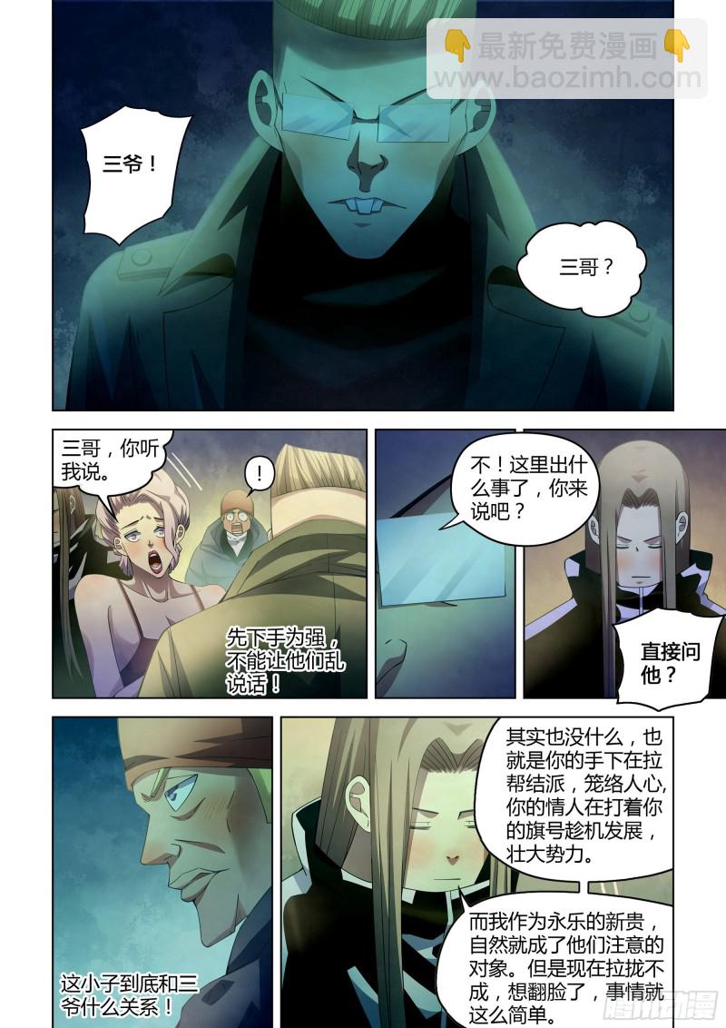 末世凡人 - 第313話 - 3