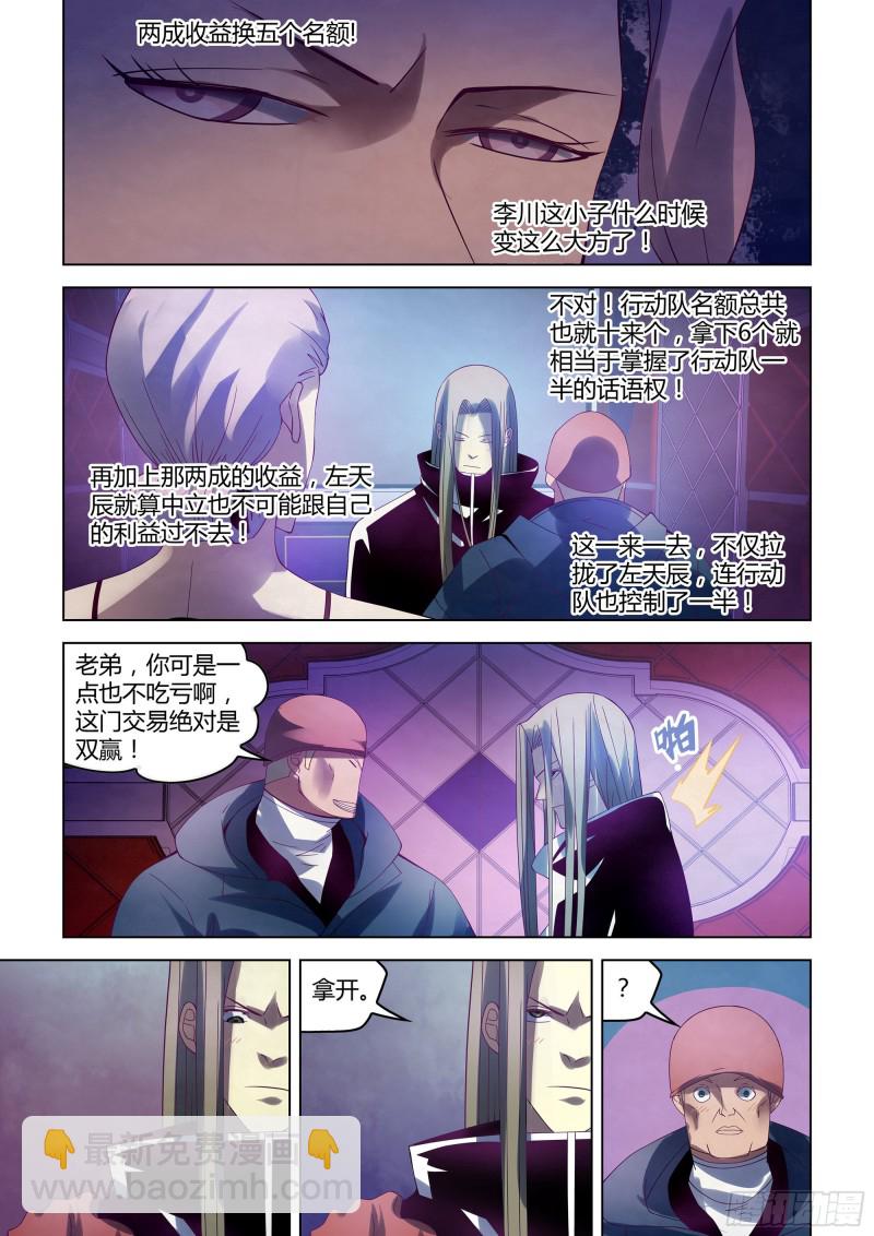 末世凡人 - 第313話 - 2