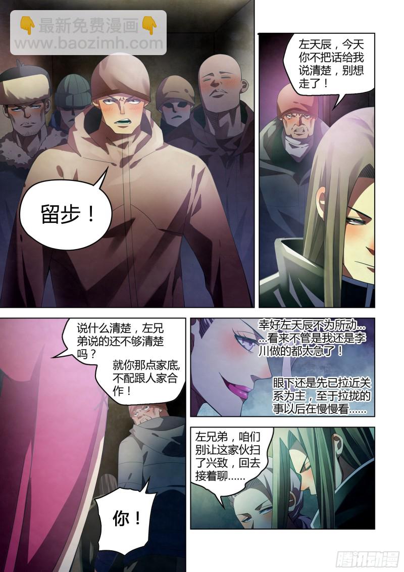 末世凡人 - 第313話 - 1