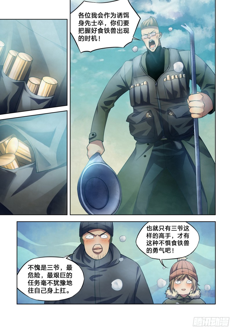 末世凡人 - 第315話 - 1