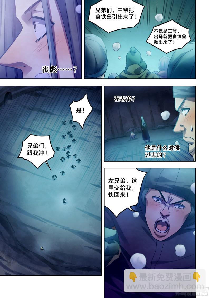 末世凡人 - 第315話 - 2