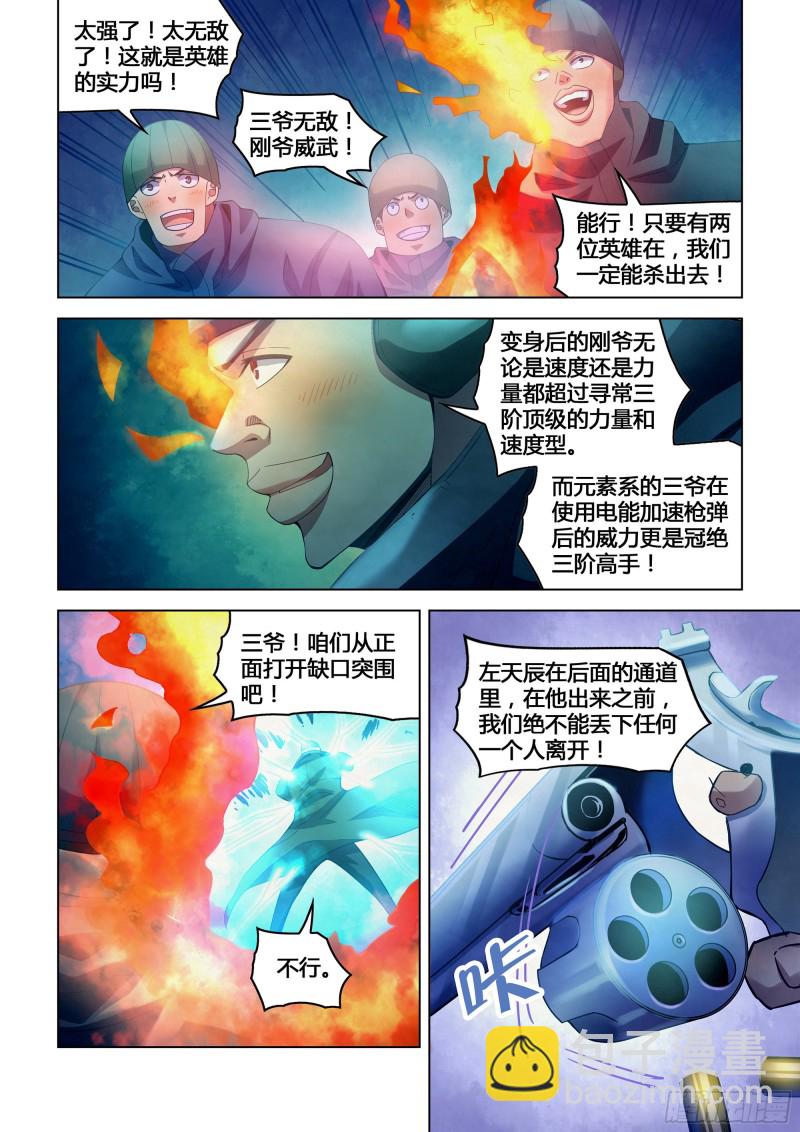 末世凡人 - 第317話 - 2