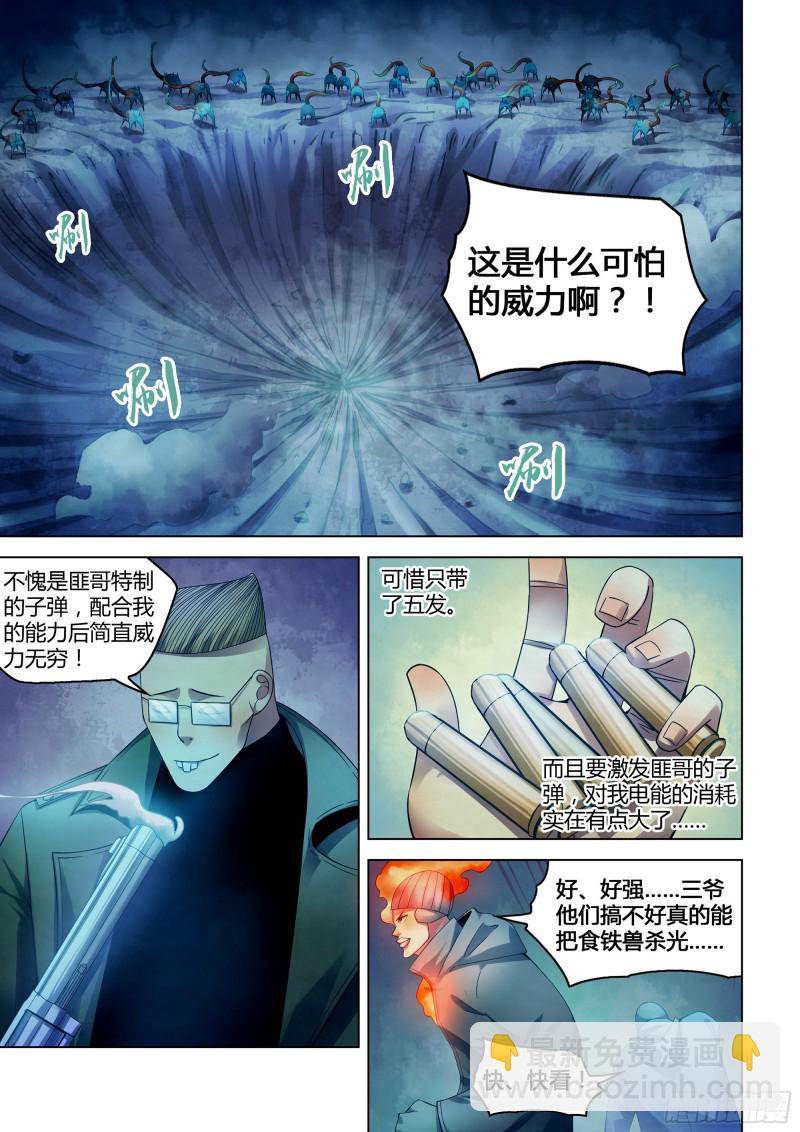 末世凡人 - 第317話 - 1