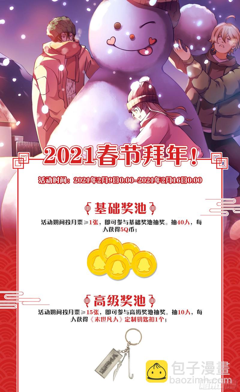 末世凡人 - 第317話 - 1