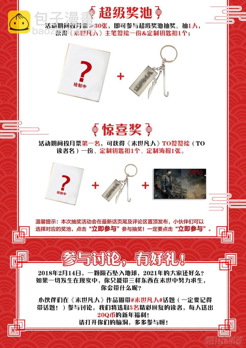 末世凡人 - 第317話 - 2