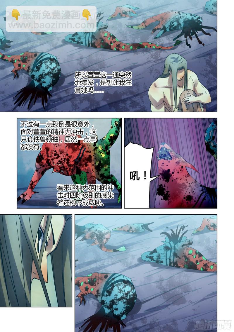 末世凡人 - 第319話 - 3