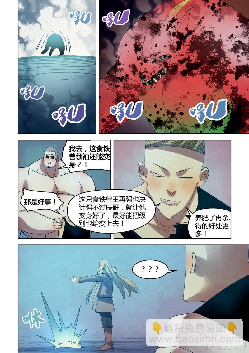 末世凡人 - 第319話 - 4