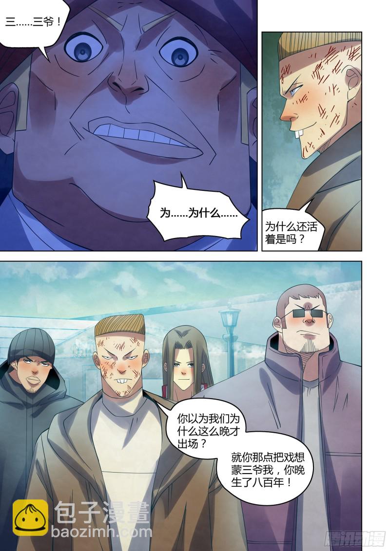 末世凡人 - 第321話 - 3