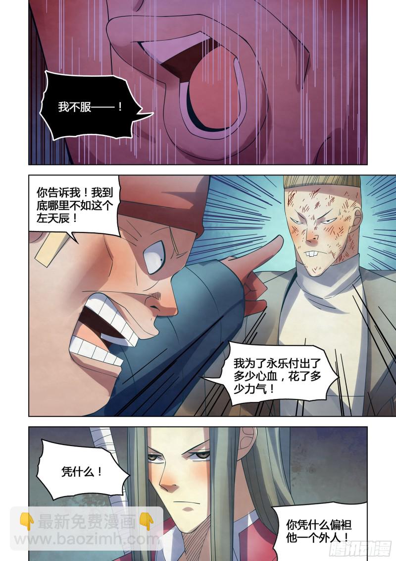 末世凡人 - 第321話 - 2