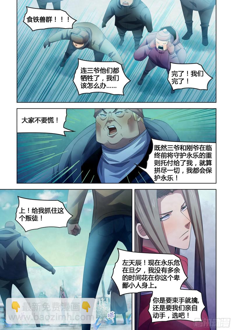 末世凡人 - 第321話 - 3