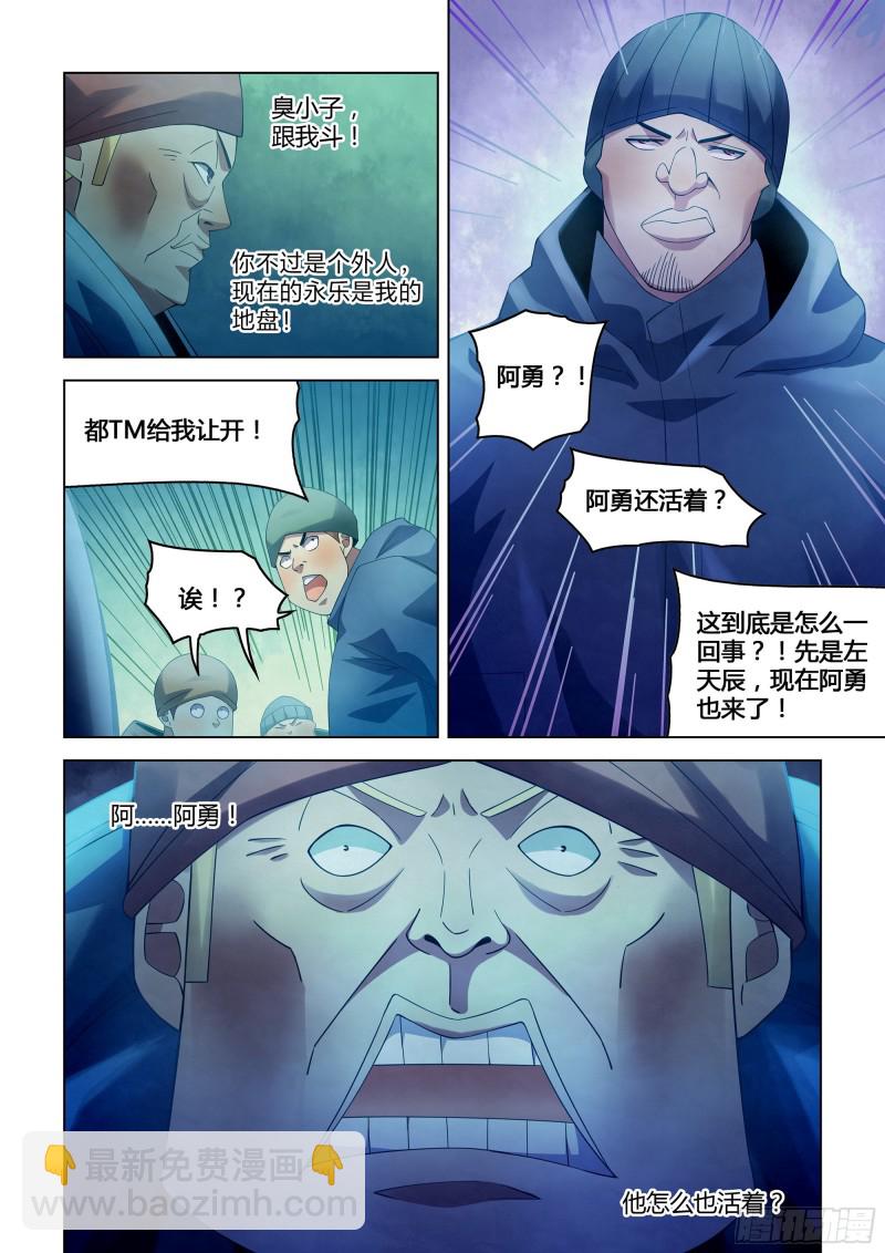 末世凡人 - 第321話 - 4