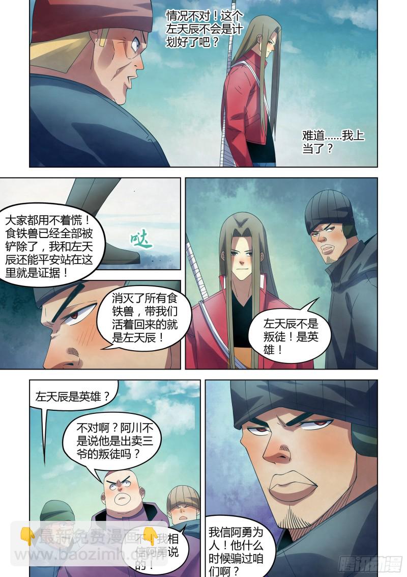 末世凡人 - 第321話 - 1