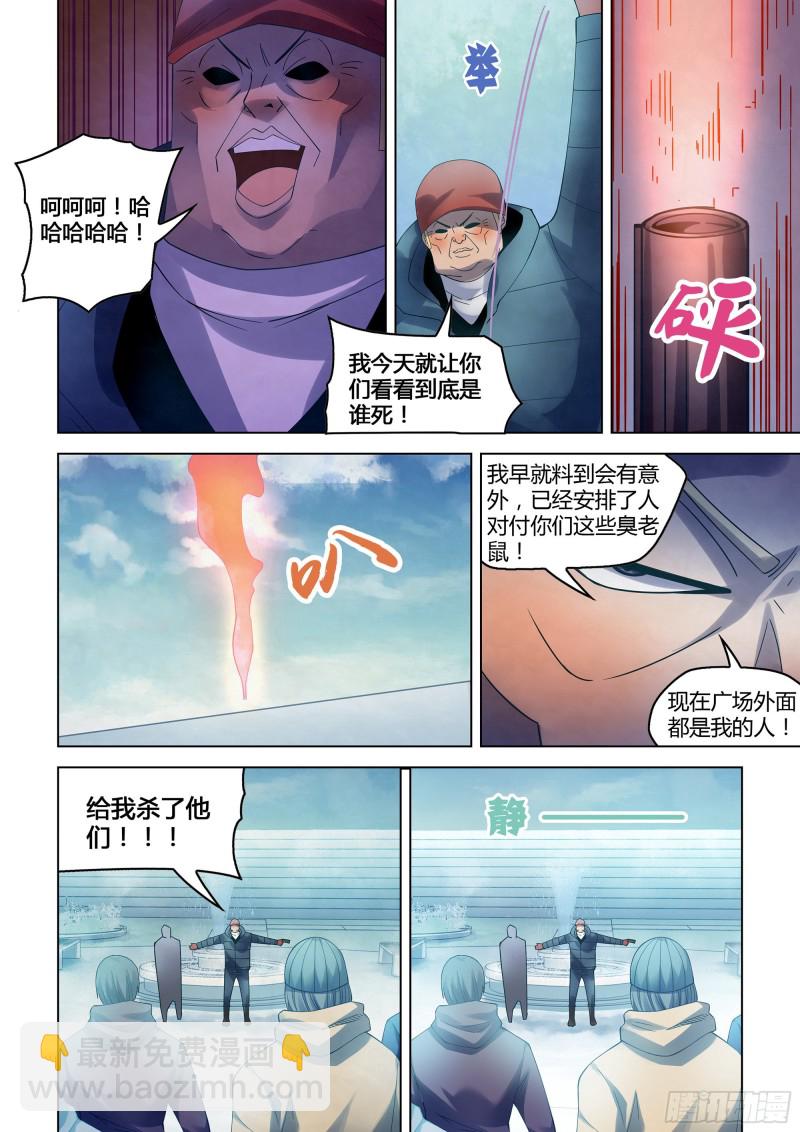 末世凡人 - 第321話 - 4