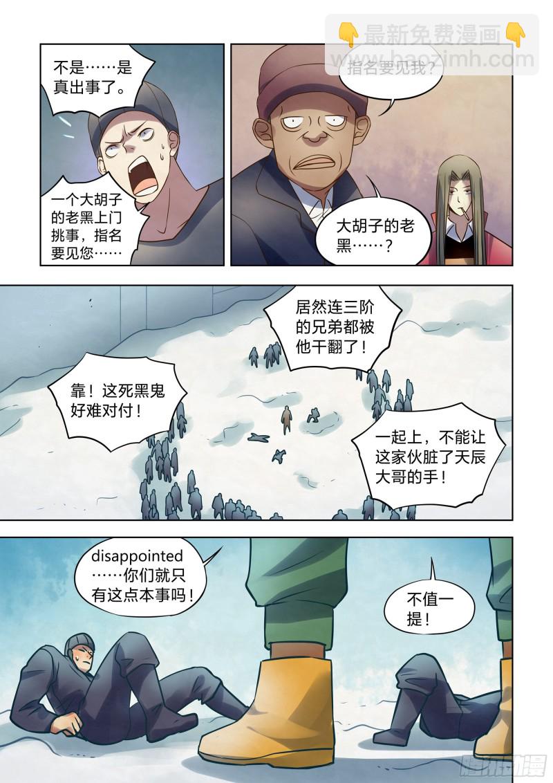 末世凡人 - 第325話 - 1