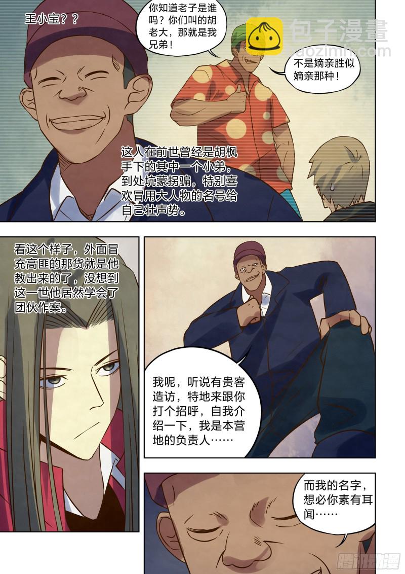 末世凡人 - 第325話 - 3