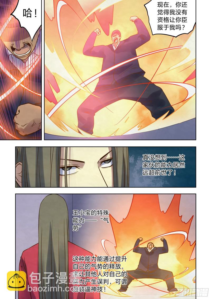 末世凡人 - 第325話 - 1