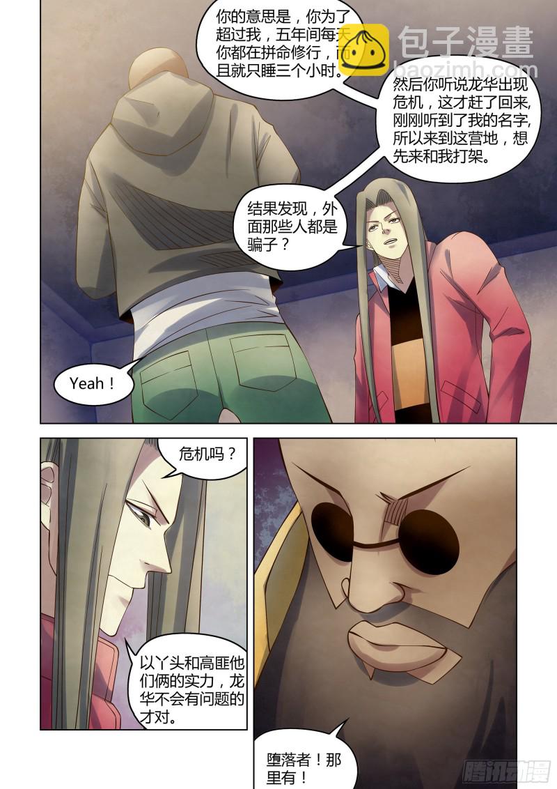 末世凡人 - 第327話 - 2