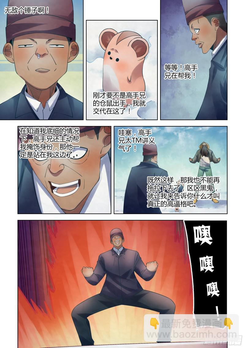 末世凡人 - 第327話 - 3