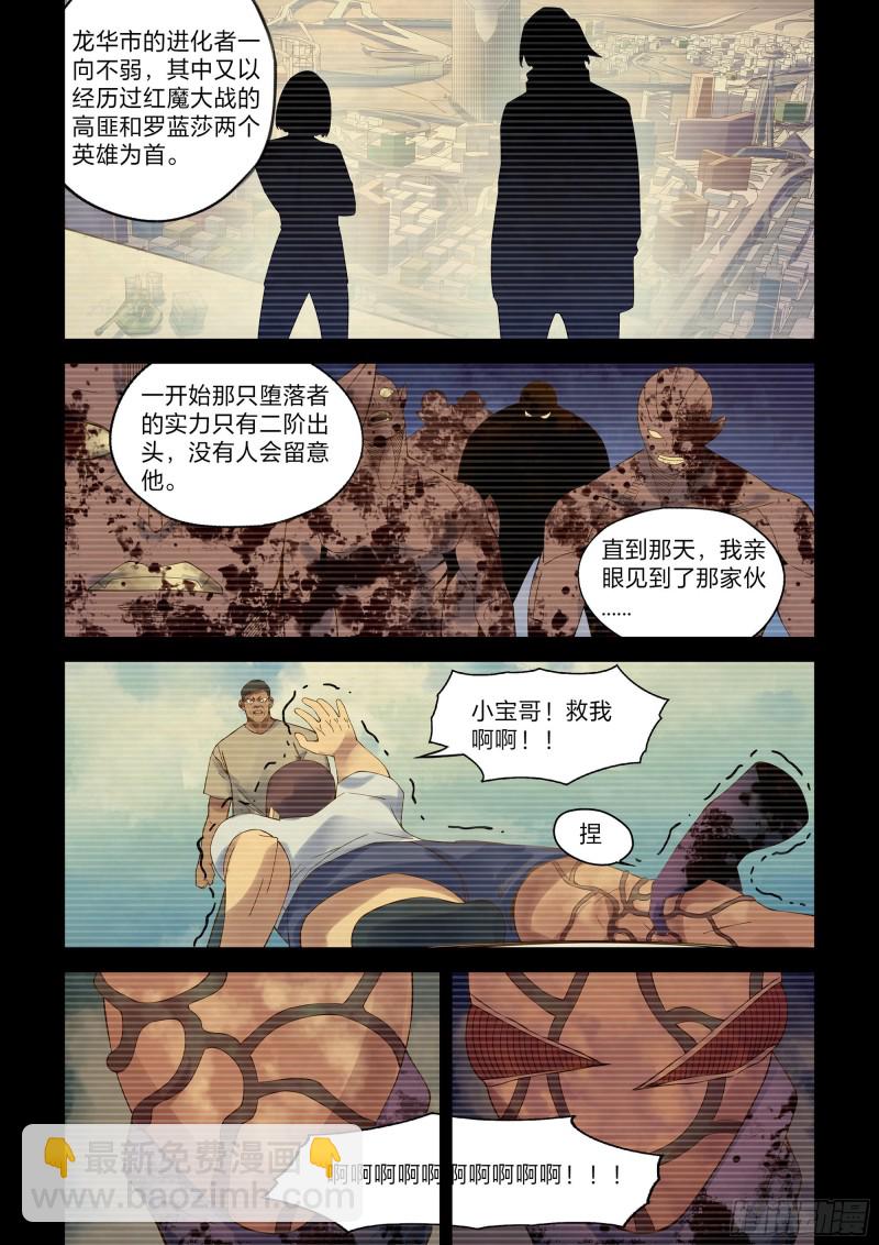 末世凡人 - 第329話 - 4