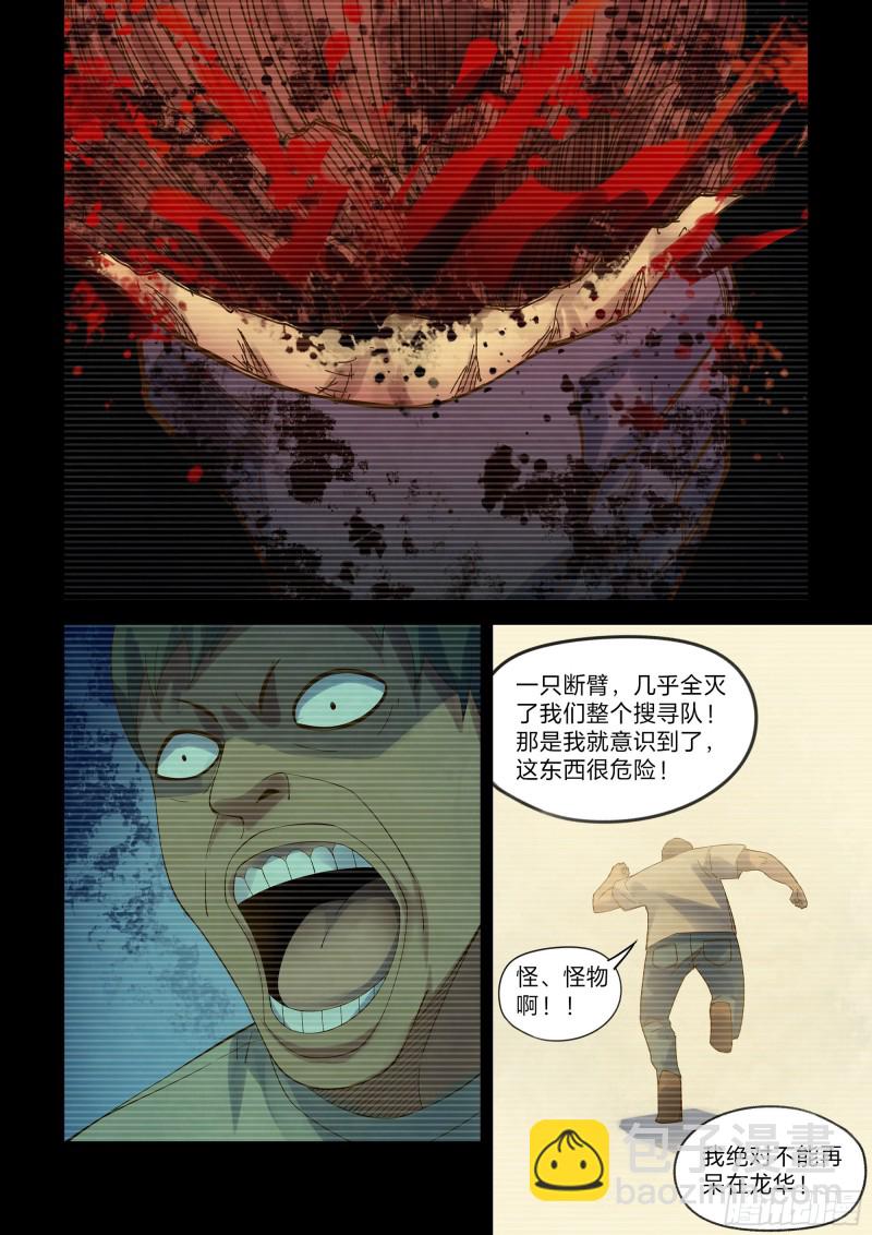 末世凡人 - 第329話 - 1