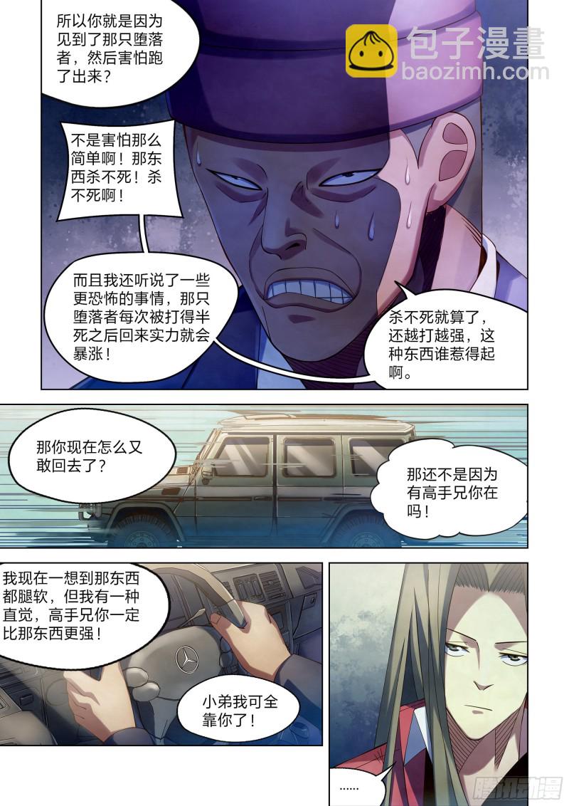 末世凡人 - 第329話 - 2