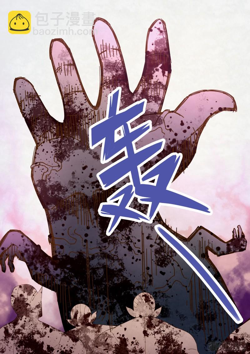 末世凡人 - 第329話 - 3