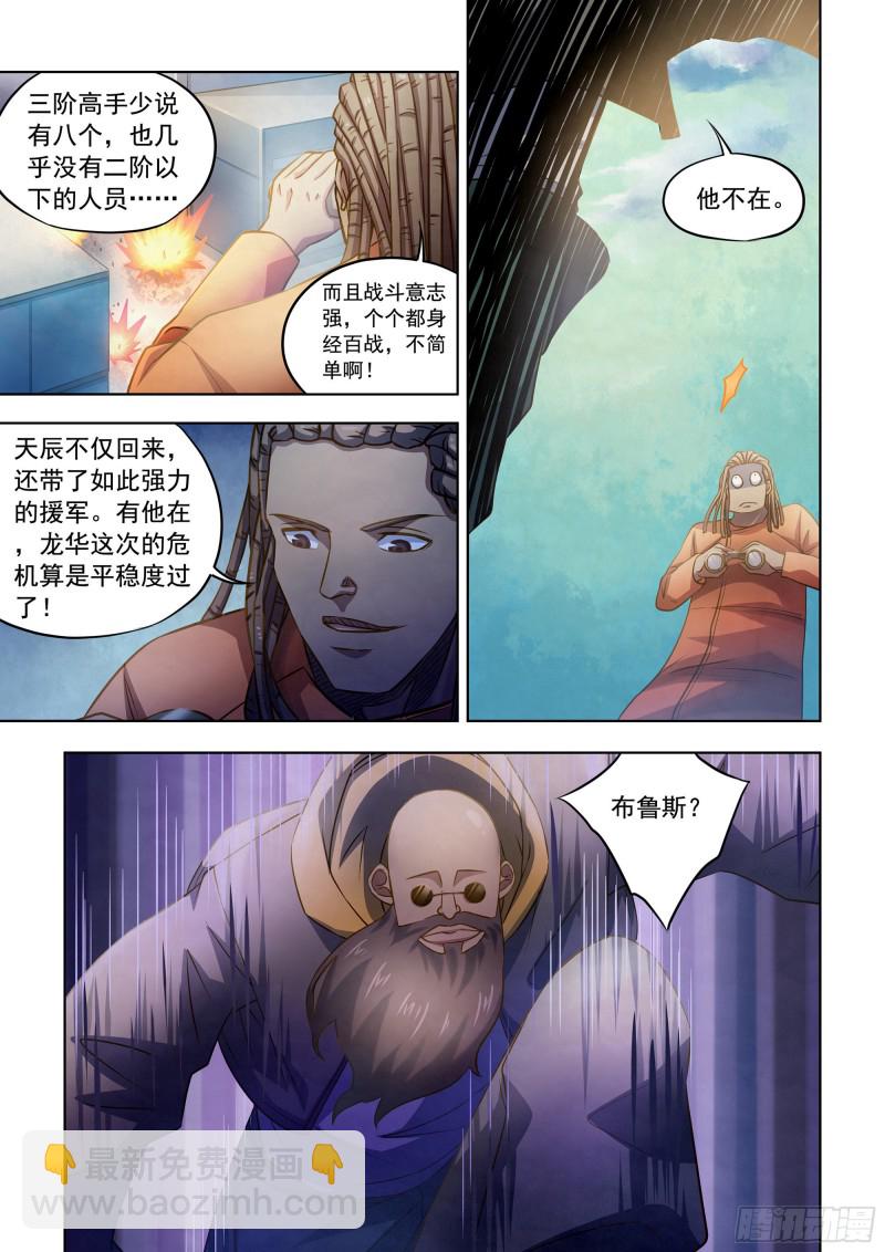 末世凡人 - 第331話 - 3