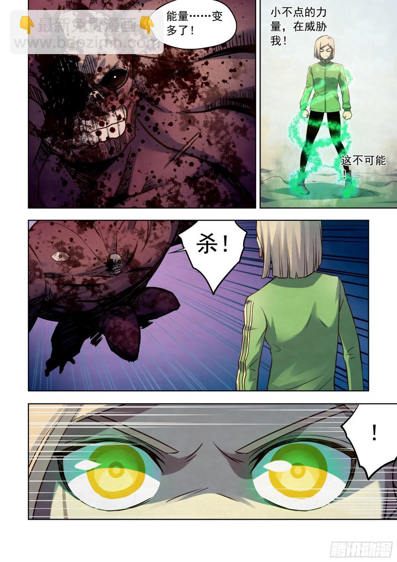 末世凡人 - 第331話 - 2