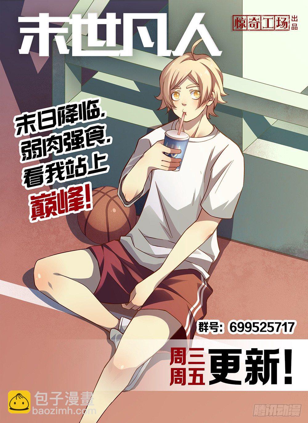 末世凡人 - 第35話 - 3