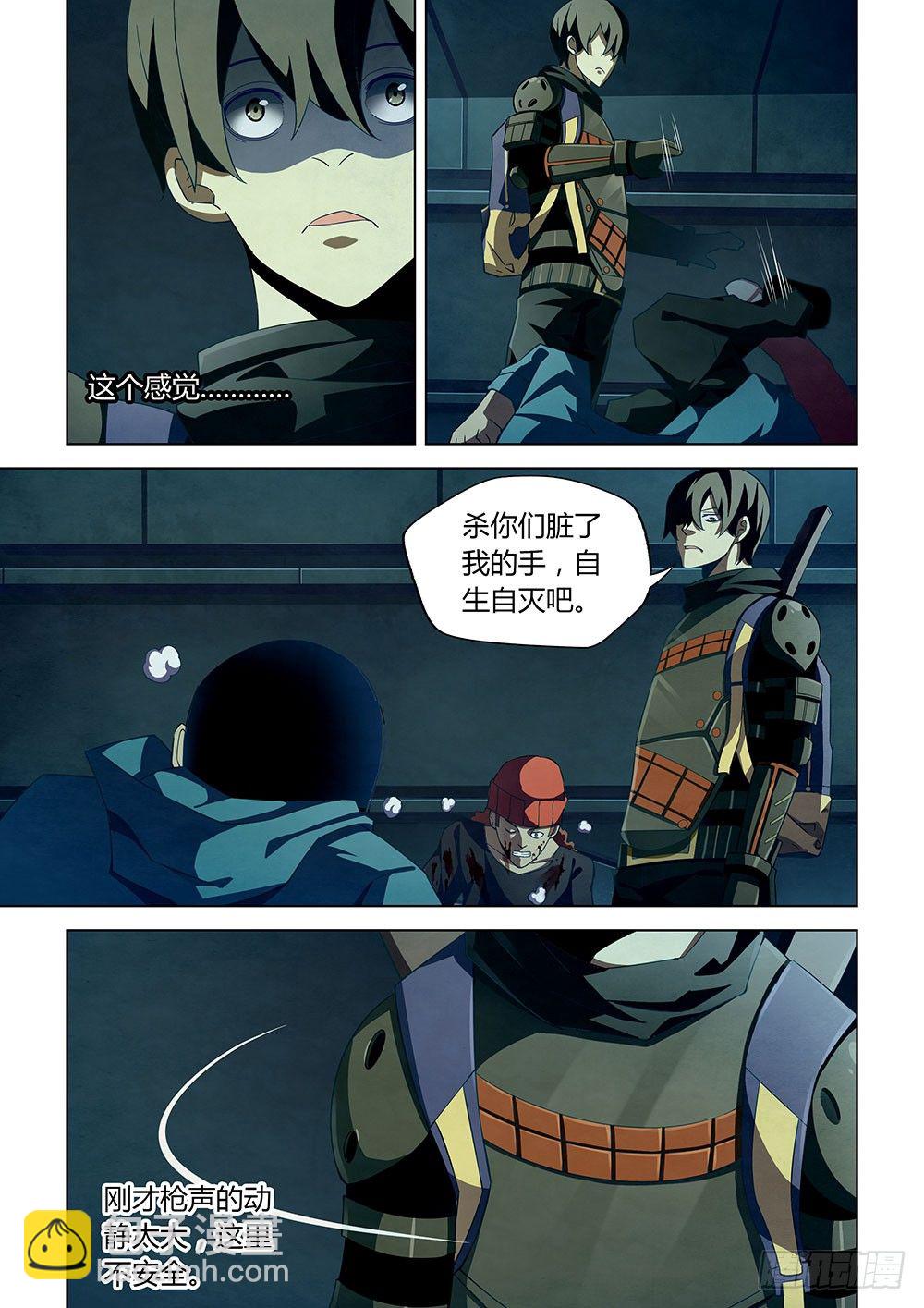 末世凡人 - 第35話 - 3