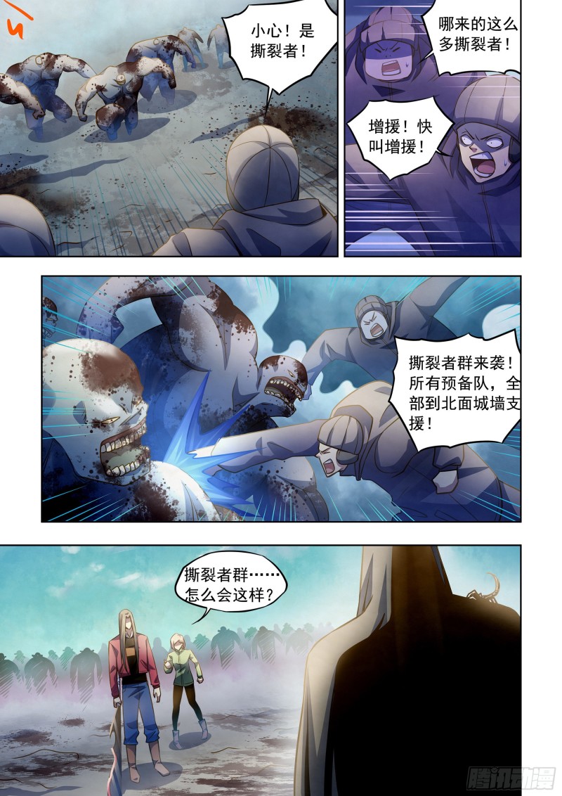 末世凡人 - 第333話 - 1