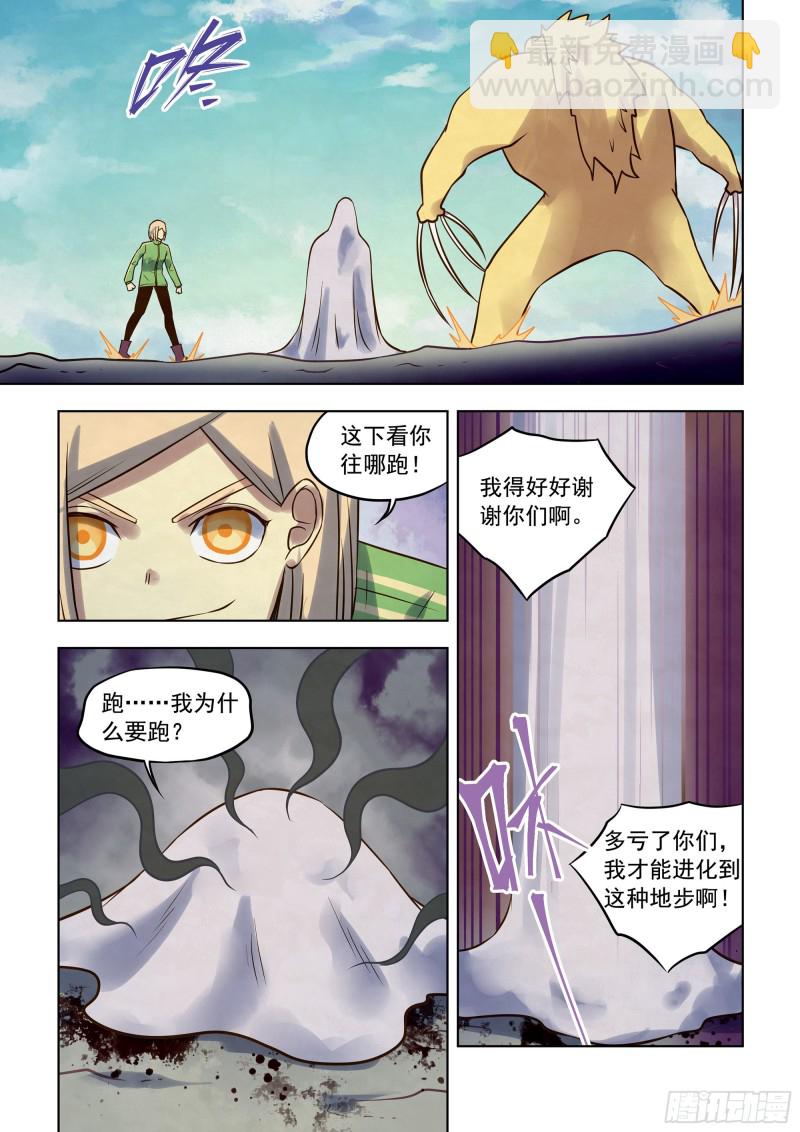 末世凡人 - 第333話 - 1