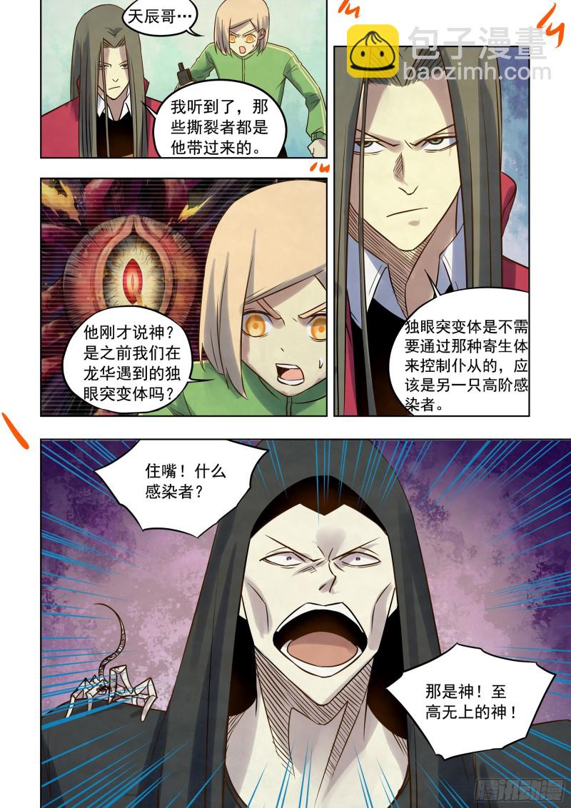 末世凡人 - 第333話 - 2