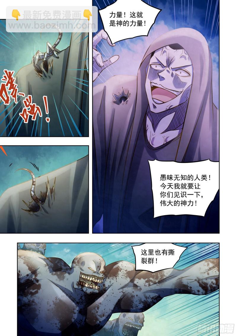 末世凡人 - 第333話 - 3