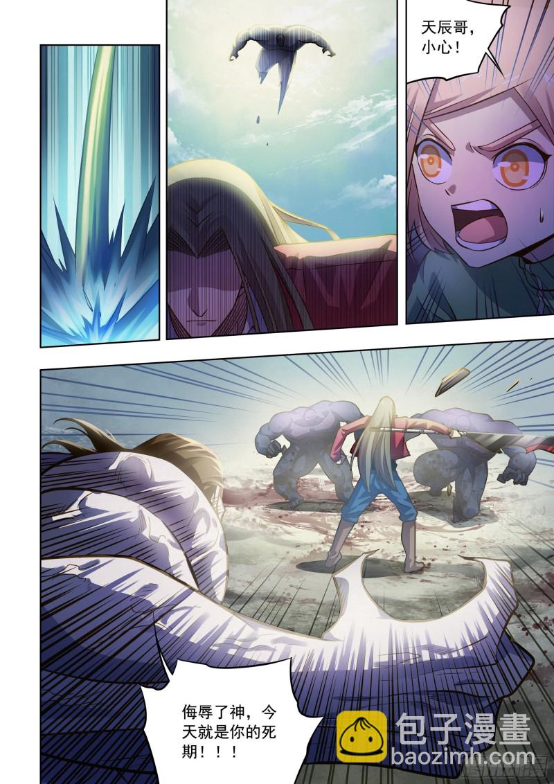 末世凡人 - 第333話 - 3