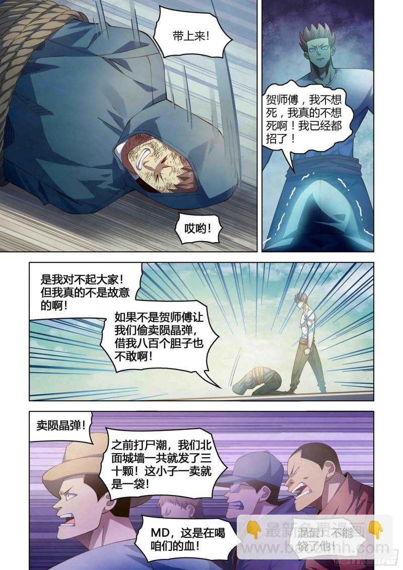 末世凡人 - 第339話 - 2