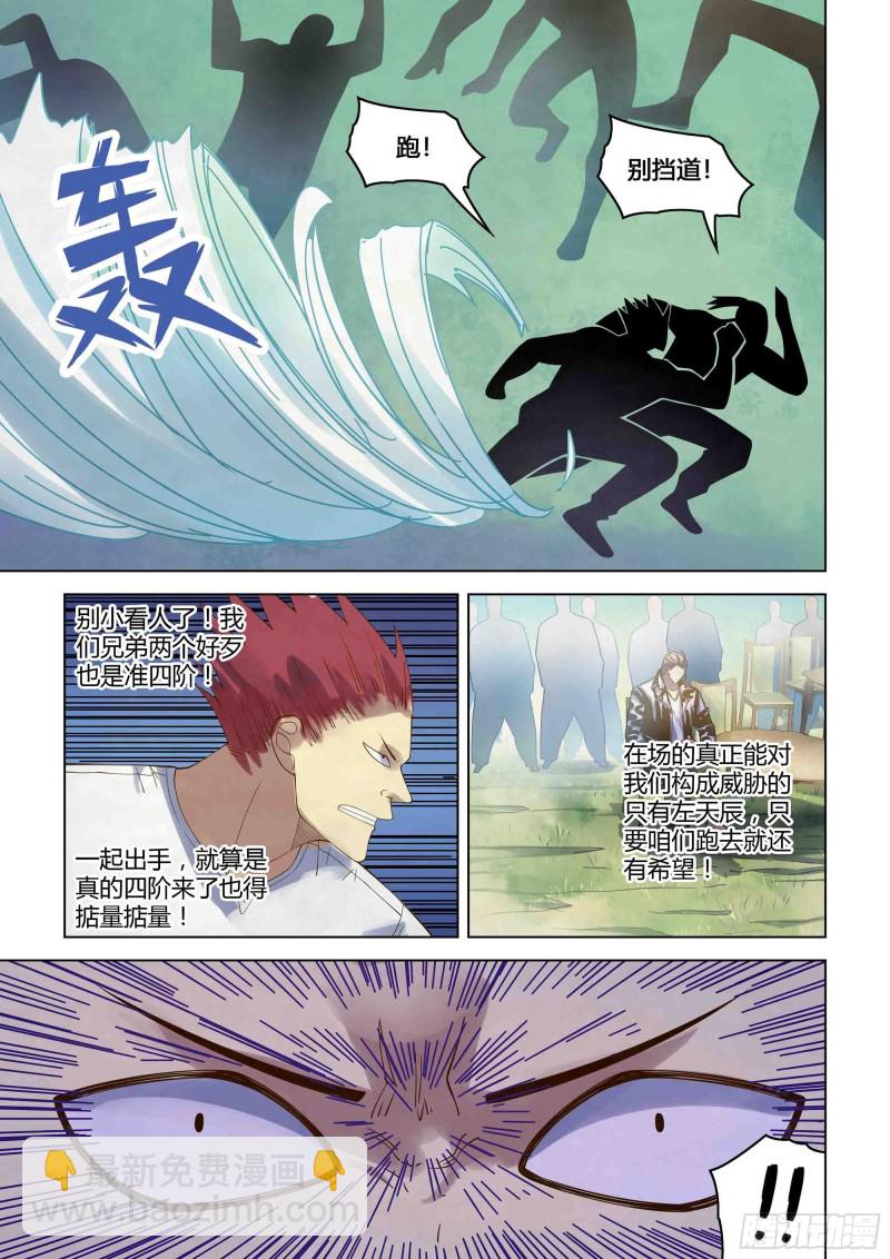 末世凡人 - 第339話 - 4